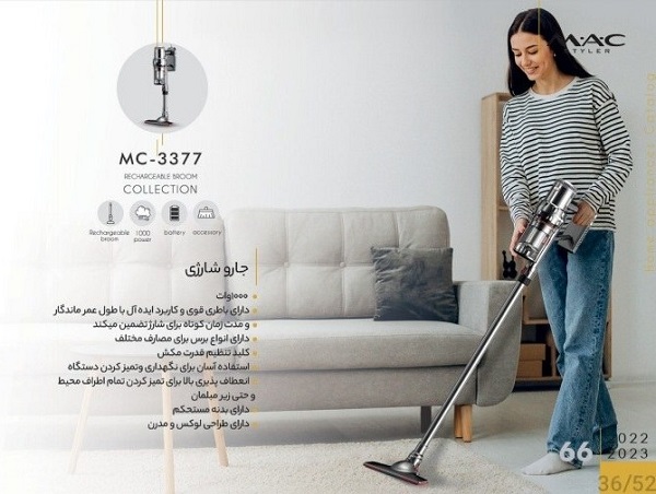 جارو شارژی مک استایلر مدل 3377