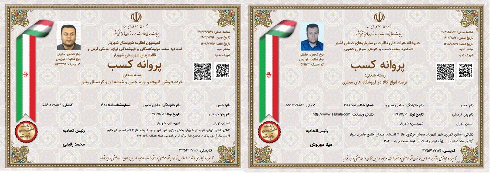 مجوز های ساج کالا