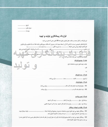 قراردا پیمانکاری
