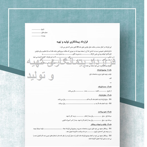 قراردا پیمانکاری
