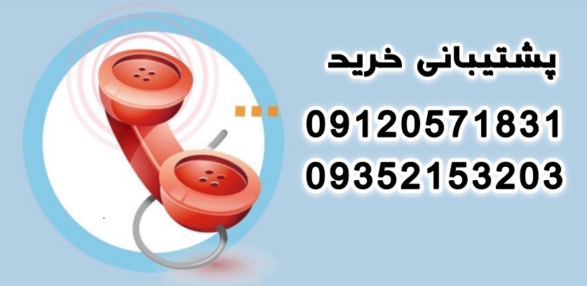 پشتیبانی