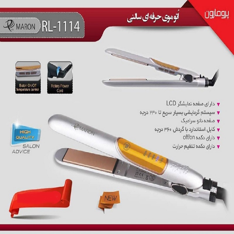 اتو مو پرومارون مدل RL-1114