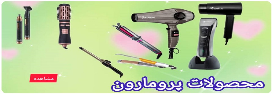 پرومارون پرومارون