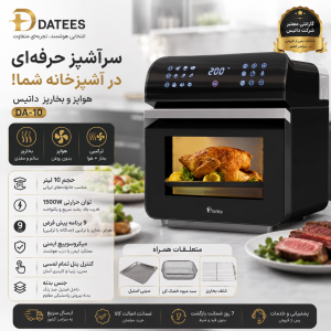 هواپز و بخارپز داتیس مدل DF-303