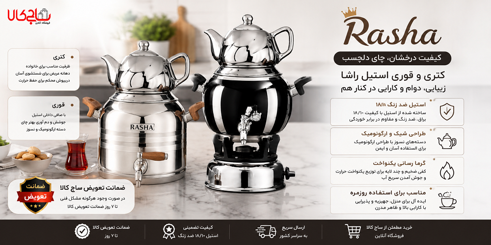 راشا محصولات راشا