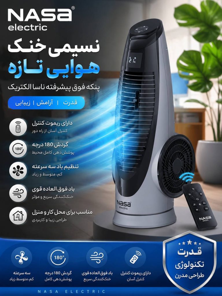 پنکه ناسا